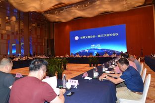 凝聚乡情，共谋发展 义乌三鼎开元名都大酒店圆满承办世界义商总会一届三次会长会议