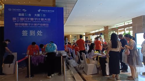 斯百德专业会务服务赋能，第二届CCF量子计算大会暨中国量子计算产业峰会圆满落幕