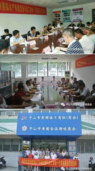 互鉴共赢，共谋发展——中山市黄圃镇水产养殖流通与加工协会到访黄圃食品腊味商会交流指导会务服务